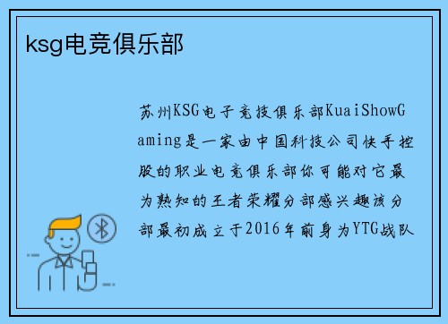 ksg电竞俱乐部