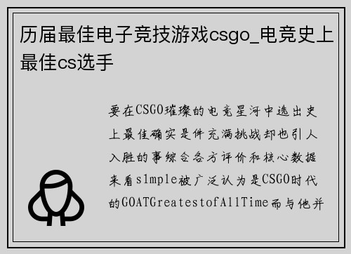 历届最佳电子竞技游戏csgo_电竞史上最佳cs选手