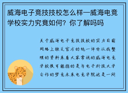 威海电子竞技技校怎么样—威海电竞学校实力究竟如何？你了解吗吗
